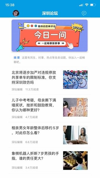 问政深圳平台(深圳论坛)截图4