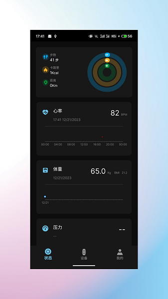 睿柔智能手表截图1