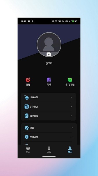 睿柔智能手表截图3