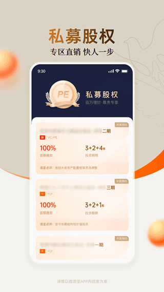 微诺亚安卓版截图2