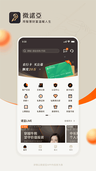 微诺亚安卓版截图3