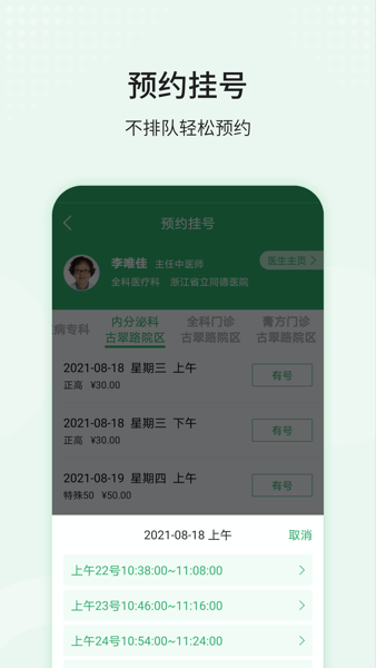 智慧同德截图3