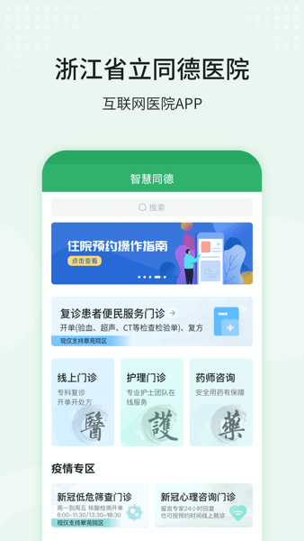 智慧同德截图4
