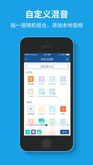 催眠大师app截图1