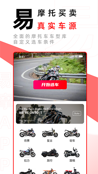 易摩app截图1