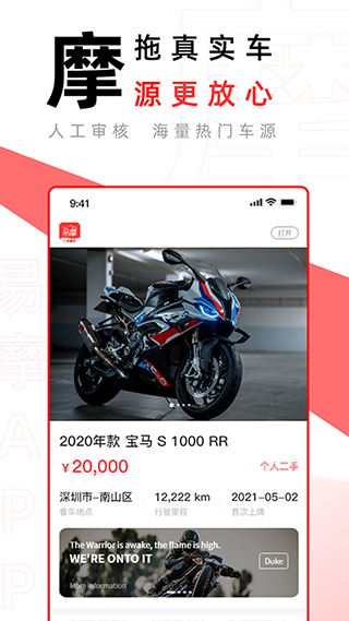 易摩app截图2
