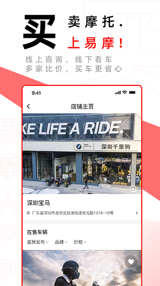 易摩app截图3