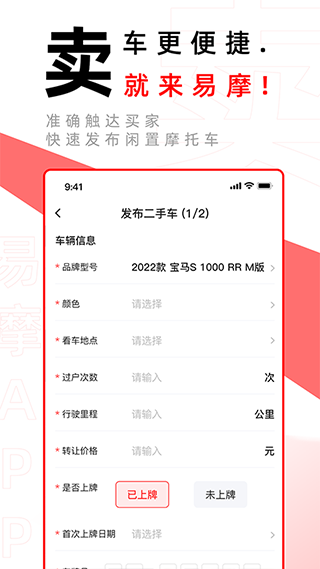 易摩app截图4