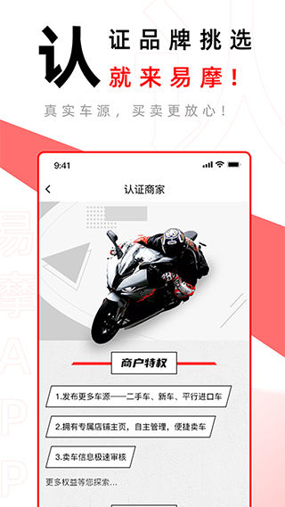 易摩app截图5