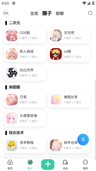 函次元截图2