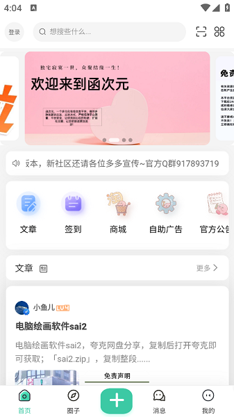 函次元截图3