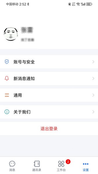 辽政通协同办公平台截图2
