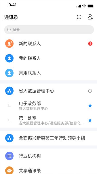 辽政通协同办公平台截图3