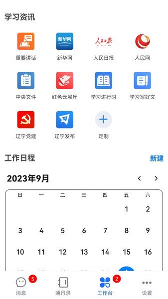 辽政通协同办公平台截图4