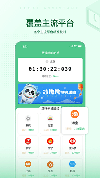 悬浮时间助手app截图1