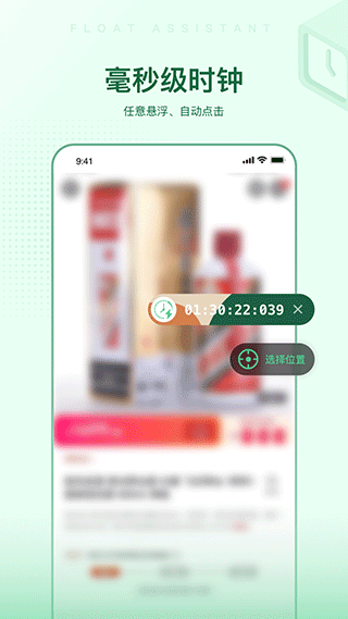 悬浮时间助手app截图3
