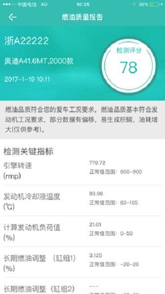 图吧汽车卫士obd截图2