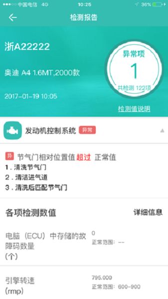 图吧汽车卫士obd截图4