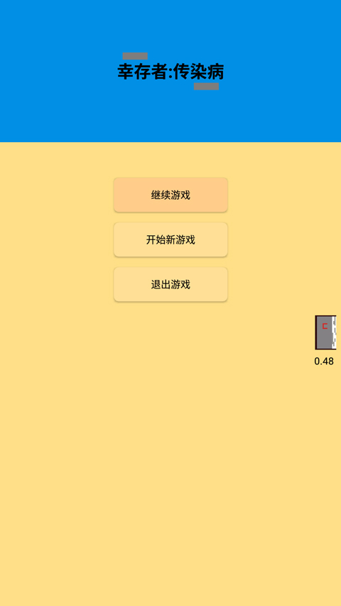 幸存者传染病游戏截图1