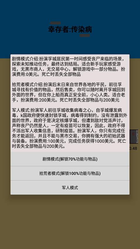 幸存者传染病游戏截图2