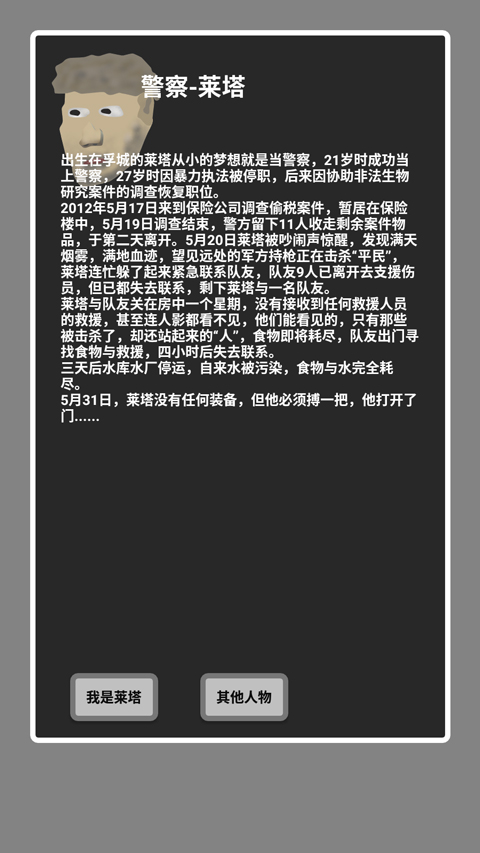 幸存者传染病游戏截图3