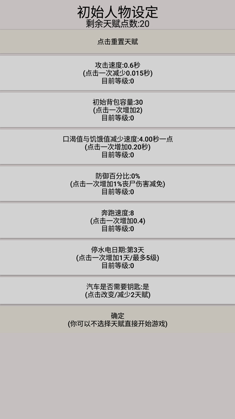 幸存者传染病游戏截图4