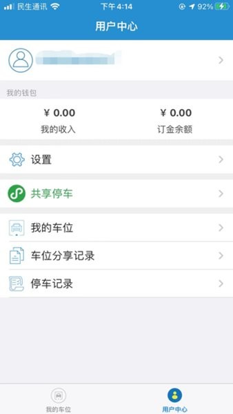 电子遥控车位锁截图3