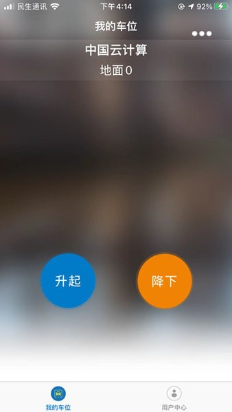 电子遥控车位锁截图4