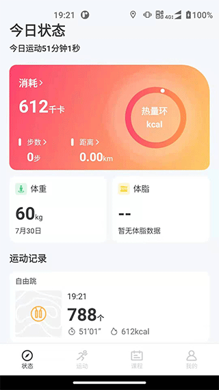 联想运动健康app截图