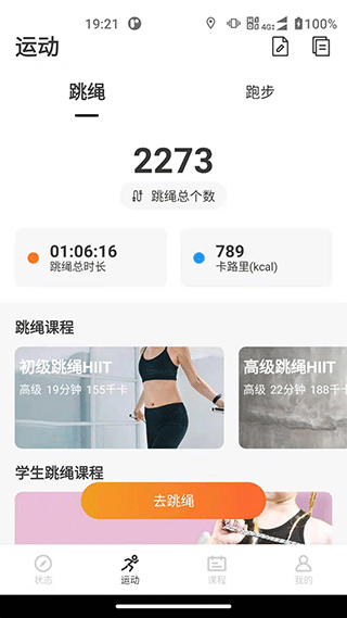 联想运动健康app截图