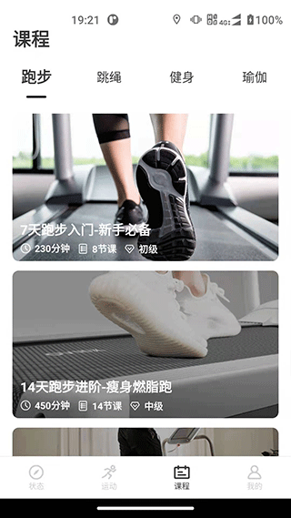 联想运动健康app截图