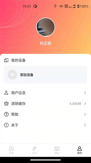 联想运动健康app截图