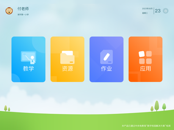 智能备授课系统截图1