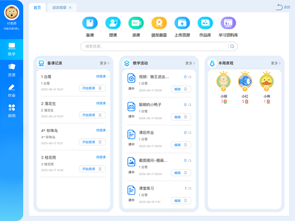 智能备授课系统截图3