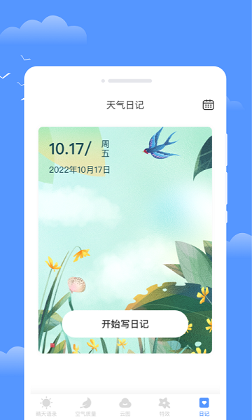 年轮天气预报正式版最新版截图2
