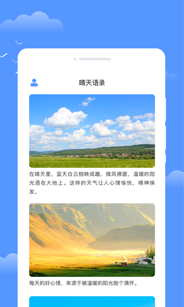 年轮天气预报正式版最新版截图4
