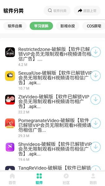 南泽软件库合集截图1