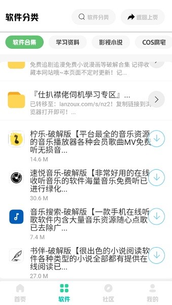 南泽软件库合集截图3