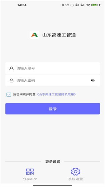 山东高速工管通最新版截图1
