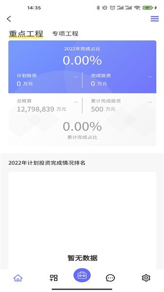 山东高速工管通最新版截图2