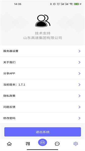 山东高速工管通最新版截图4