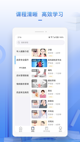 正正学堂安卓2.0截图1