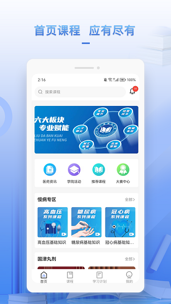 正正学堂安卓2.0截图2