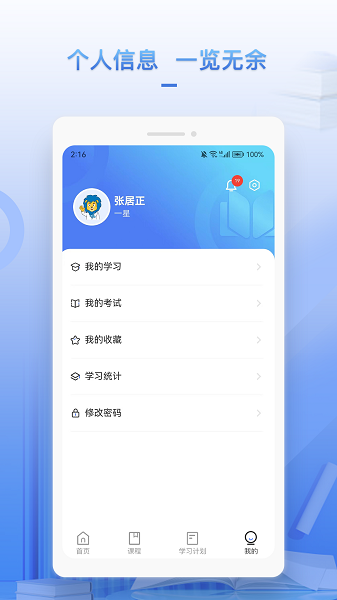 正正学堂安卓2.0截图3