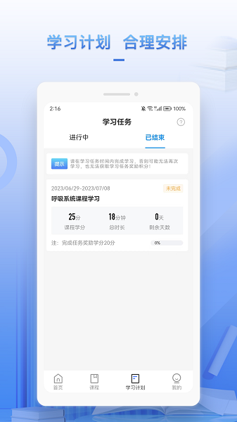 正正学堂安卓2.0截图4