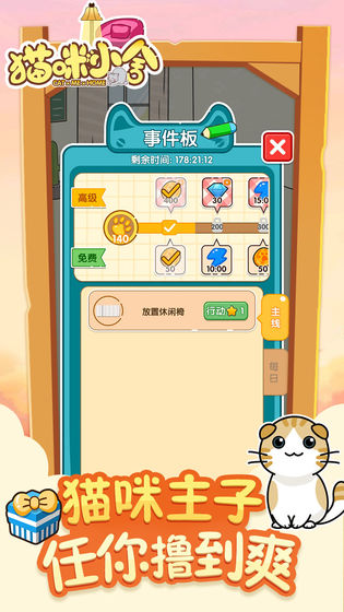 猫咪小舍无限金币钻石版截图2