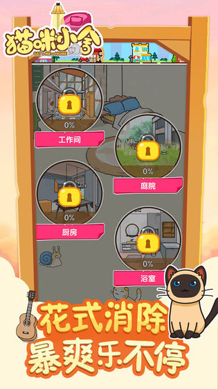 猫咪小舍无限金币钻石版截图4