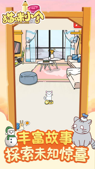 猫咪小舍无限金币钻石版截图5