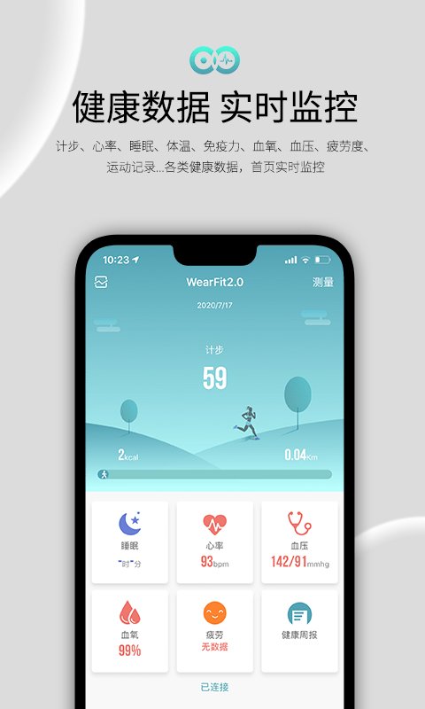 wearfit2.0智能手环