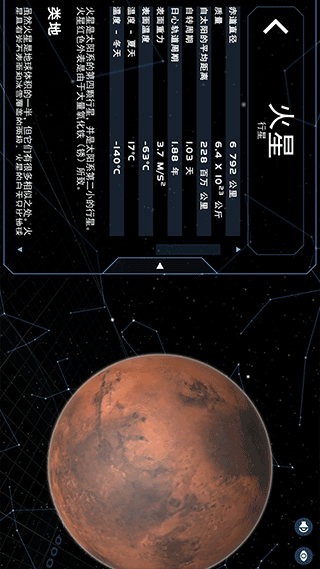 宇宙星球模拟游戏截图3